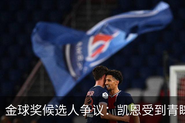 金球奖候选人争议：凯恩受到青睐，亚马尔不被看好